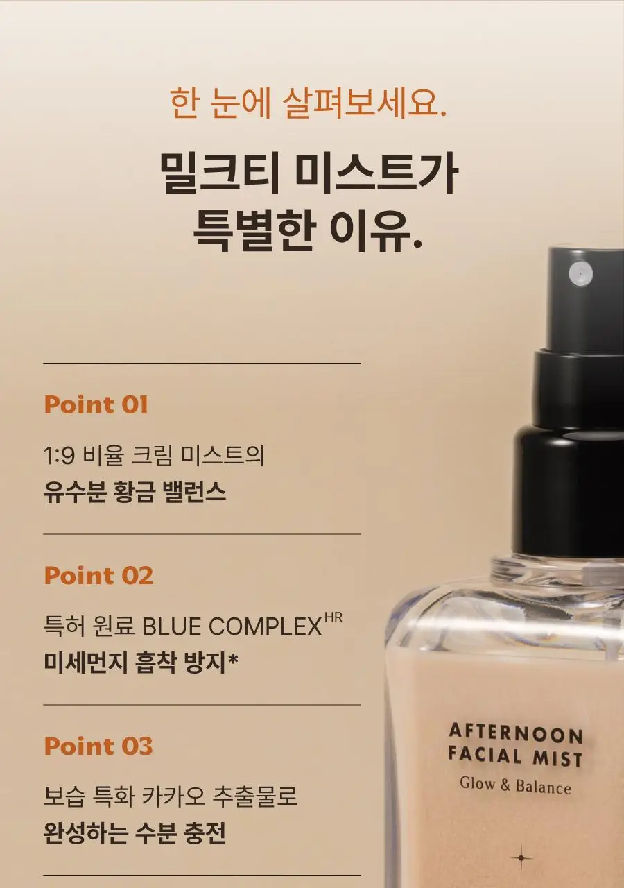 [화잘먹] 모토몬트 애프터눈 페이셜 미스트 100ml 상세페이지 12